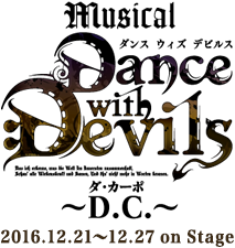 ミュージカル Dance with Devils